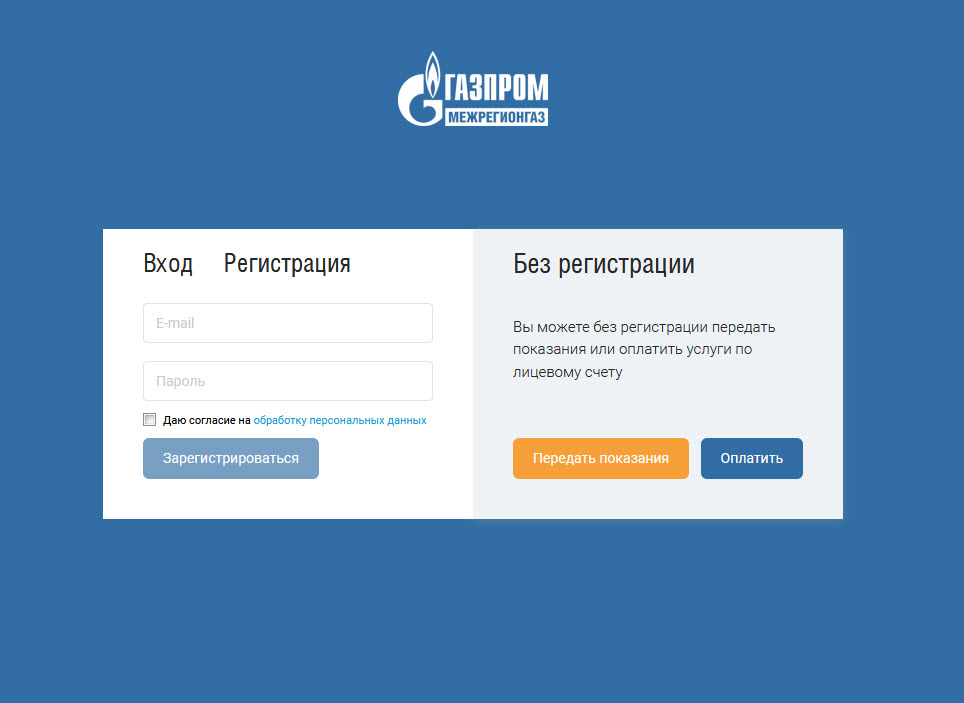 Межрегионгаз михайловск личный. Межрегионгаз личный кабинет. Регистрация в межрегионгаз личный кабинет.