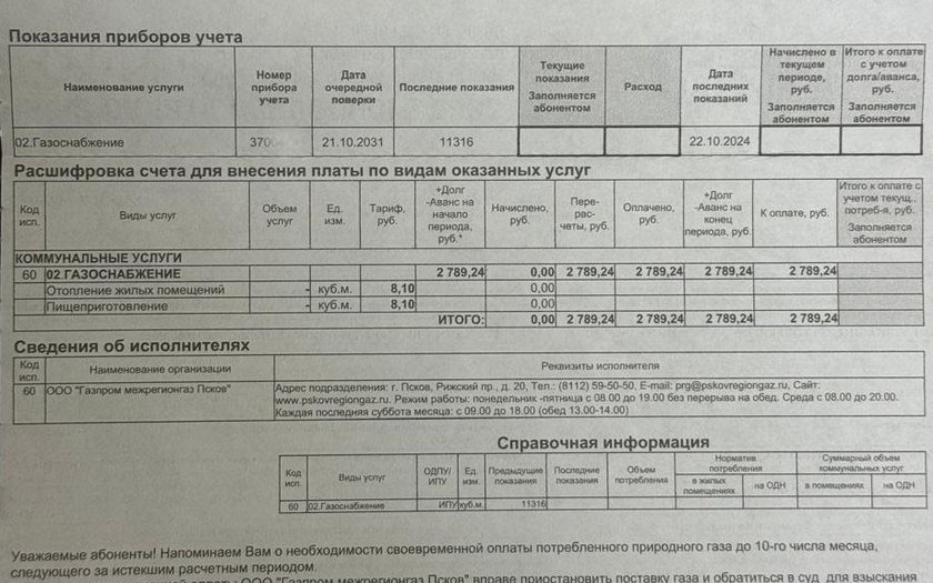 Как узнать номер лицевого счета?