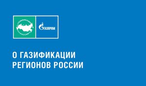 карта газификации