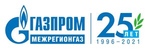 25-летие "Газпром межрегионгаз"